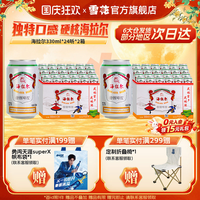 【共48听】雪花呼伦贝尔海拉尔330ml*24听*2箱雪花啤酒官方旗舰店