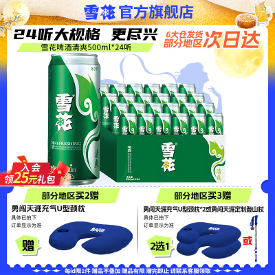 雪花啤酒清爽500ml*24听整箱官方旗舰店 罐装啤酒 包装随机