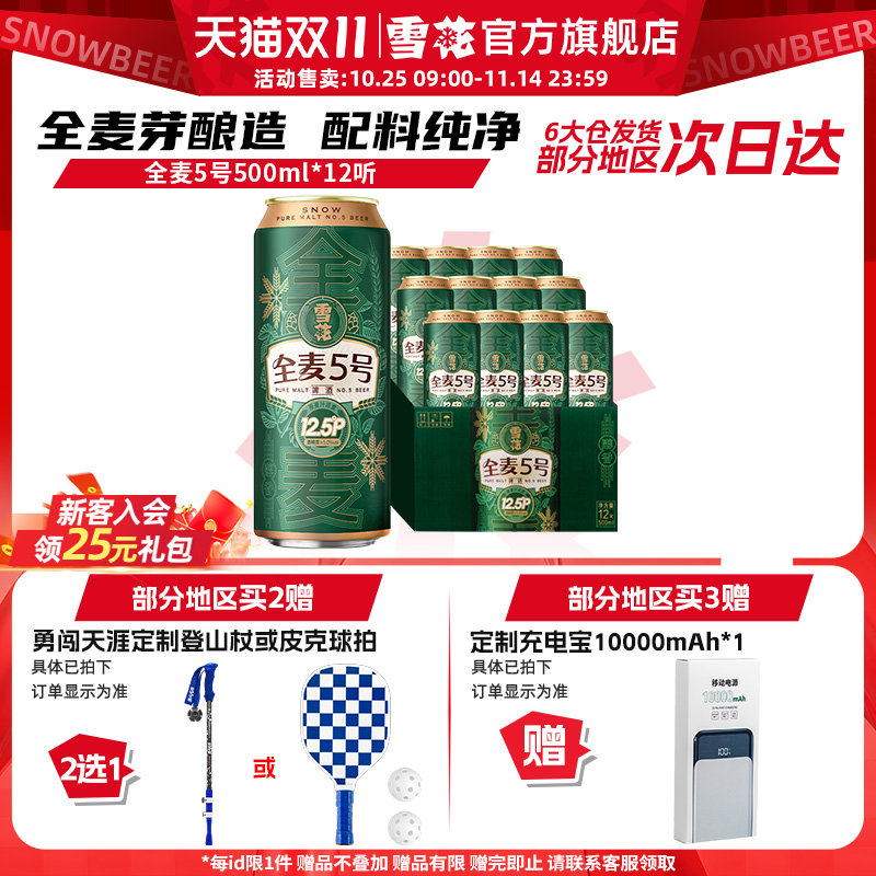 雪花啤酒全麦5号500ml*12听整箱全麦芽12.5高麦汁浓度官方旗舰店