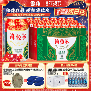 雪花啤酒呼伦贝尔海拉尔全麦啤酒330ml*24听整箱装 麦汁浓度9°