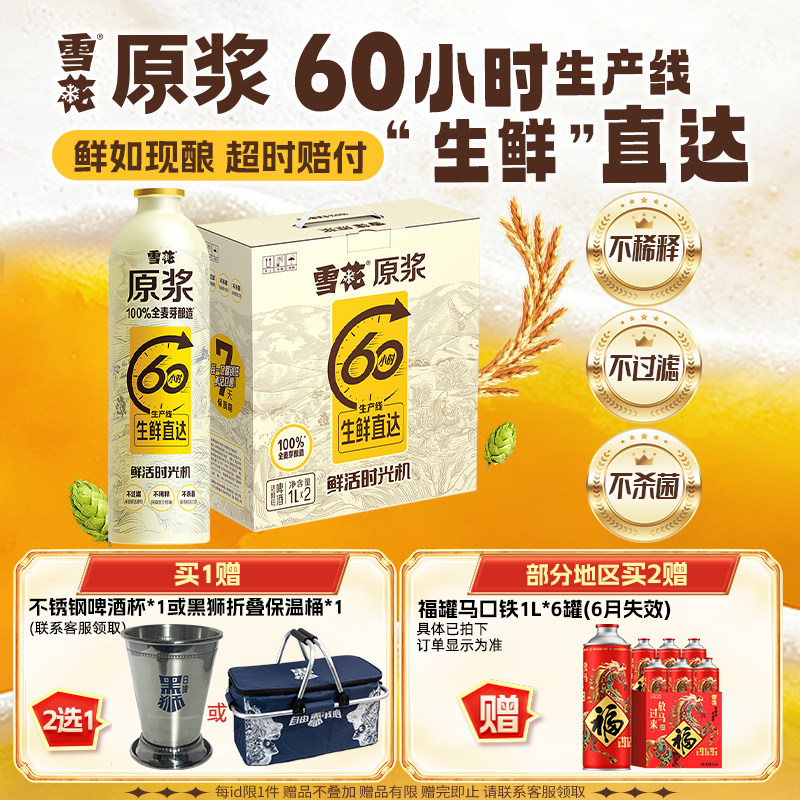 雪花原浆7天精酿啤酒铝瓶鲜活时光机1L*2罐装工厂直发12.8度鲜啤