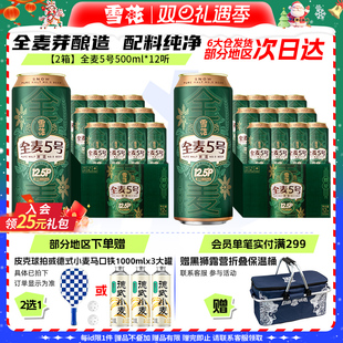 12听 雪花啤酒全麦5号500ml 2箱全麦芽12.5高麦汁浓度 共24听