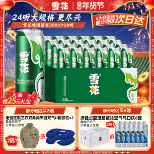 雪花啤酒清爽500ml*24听整箱官方旗舰店 罐装啤酒 包装随机