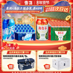 雪花啤酒 勇闯天涯 330mlx24听+全麦海拉尔330mlx24听 组合装