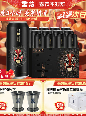 雪花啤酒脸谱花脸500ml*12听原麦汁浓度11.5°P整箱装官方旗舰店