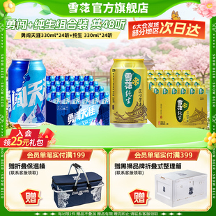 雪花啤酒 勇闯天涯330ml*24听+纯生 330ml*24听 组合装