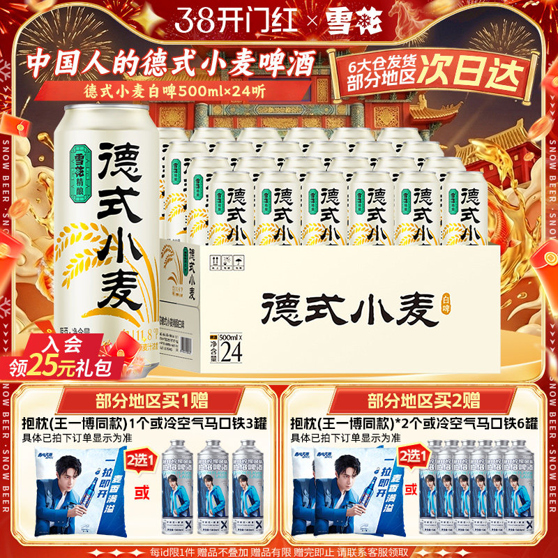 雪花精酿德式小麦白啤500ml*24听装 中国人的德式小麦 啤酒整箱装