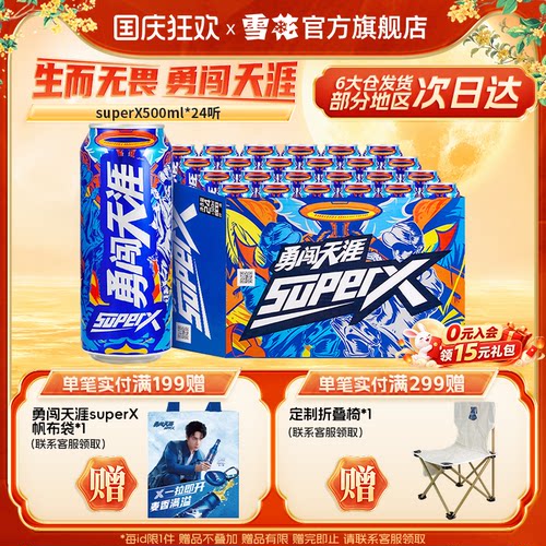 雪花啤酒勇闯天涯superX500ml*24听王一博同款 雪花官方旗舰店