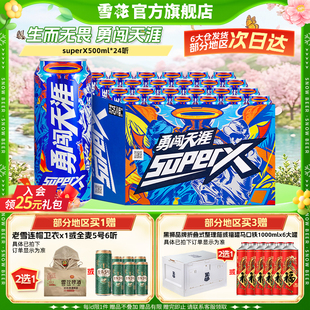 雪花啤酒勇闯天涯superX500ml 雪花官方旗舰店 24听王一博同款