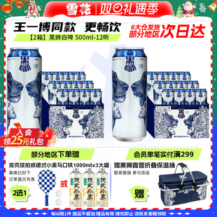 共24听 王一博同款 雪花啤酒黑狮白啤500ml 2箱 旗舰店 12听