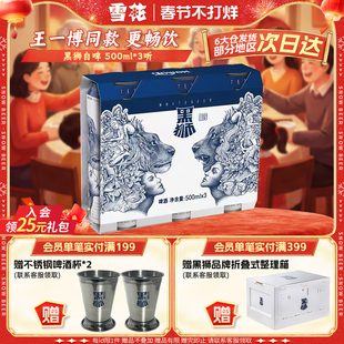 雪花啤酒黑狮白啤500ml*3听原麦汁浓度11.8°P啤酒王一博同款