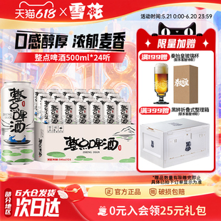 【拍3件领券199】雪花啤酒整点精彩500ml*24听原麦汁度10°整箱装