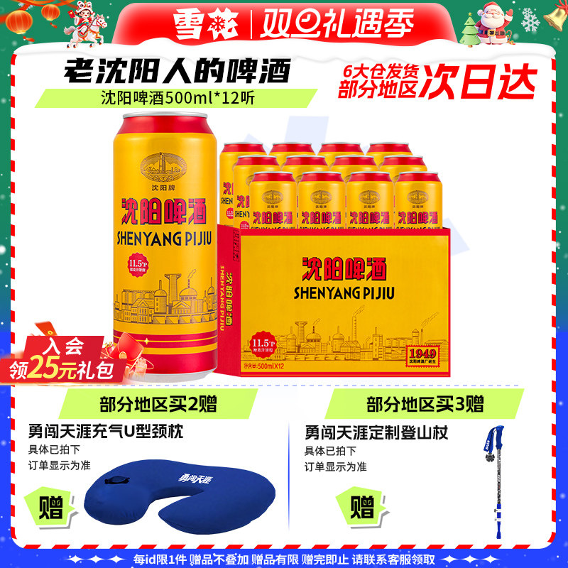 雪花沈阳啤酒500ml*12听 老沈阳人的啤酒 麦汁浓度11.5度 旗舰店