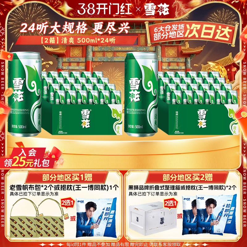 雪花啤酒清爽500ml*24听*2箱 麦汁浓度8度罐装整箱啤酒官方
