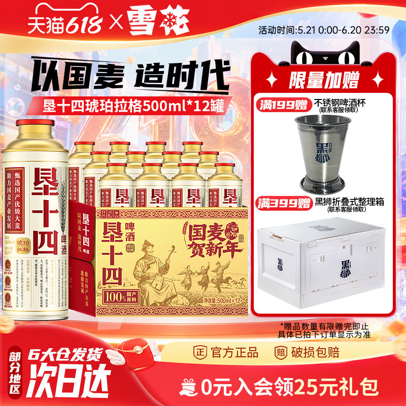 雪花啤酒垦十四琥珀拉格500ml*12罐马口铁装 大师酿造 节日送礼