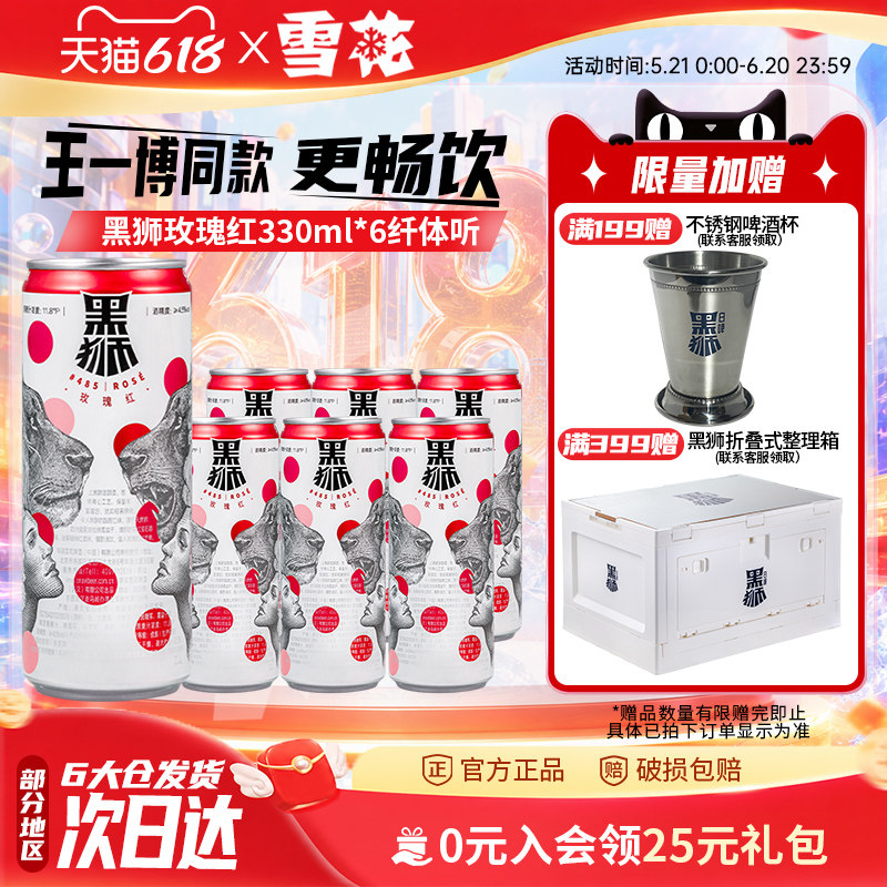 雪花黑狮玫瑰红全麦果啤330ml酒精度4.5°王一博同款 女士也爱