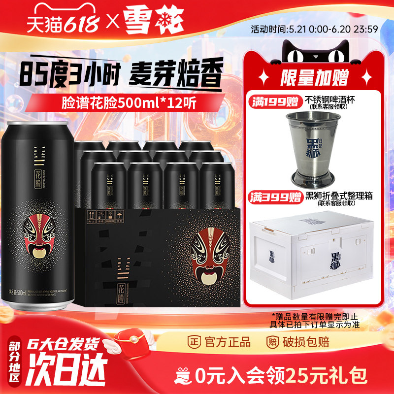 雪花啤酒脸谱花脸500ml*12听原麦汁浓度11.5°P整箱装官方旗舰店