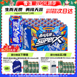雪花啤酒勇闯天涯superX500ml 雪花官方旗舰店 24听王一博同款