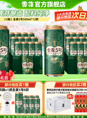 【共24听】雪花啤酒全麦5号500ml*12听*2箱全麦芽12.5高麦汁浓度