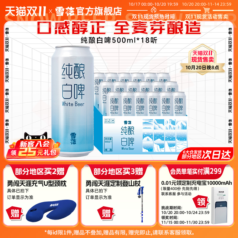 雪花啤酒500ml*18听聚会11度