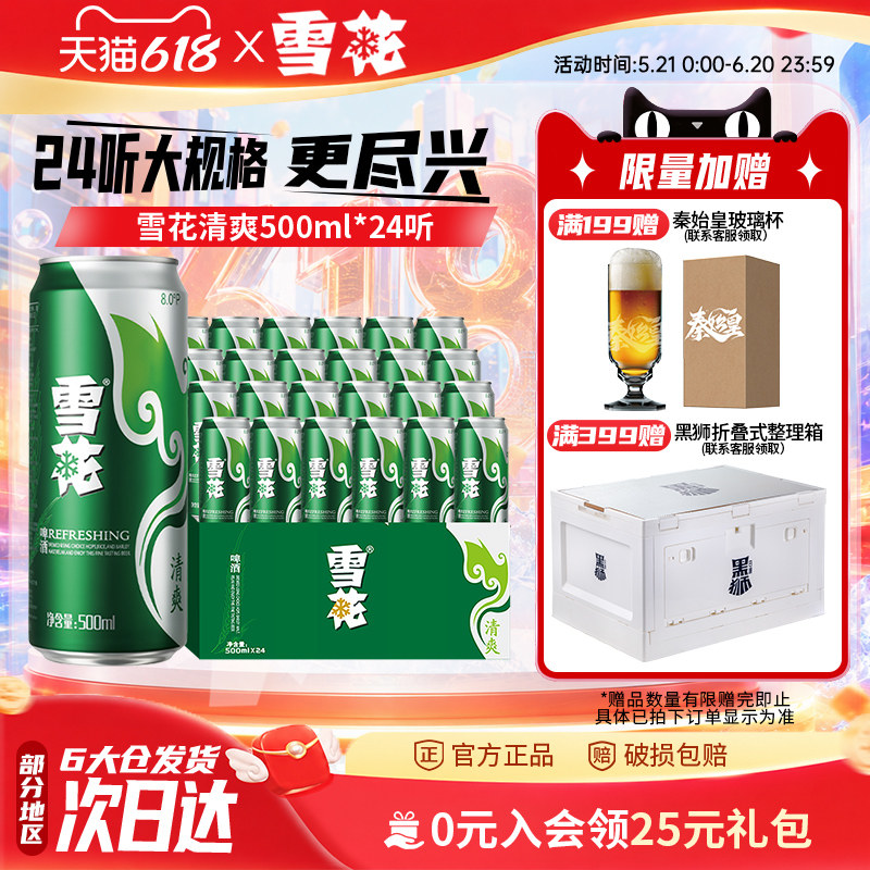 雪花啤酒清爽500ml*24听麦汁浓度8度罐装整箱批发啤酒官方旗舰店