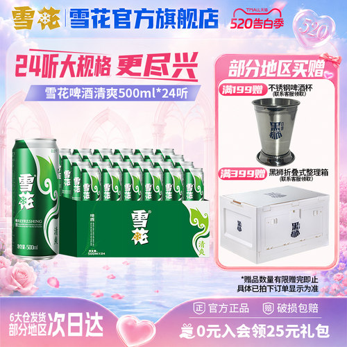 雪花啤酒清爽500ml*24听整箱官方旗舰店 罐装啤酒 包装随机