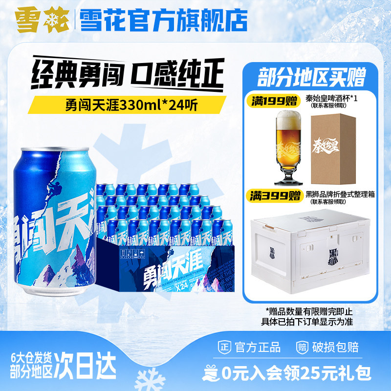 雪花啤酒勇闯天涯330ml*24听麦汁浓度8度罐装整箱批发官方旗舰店