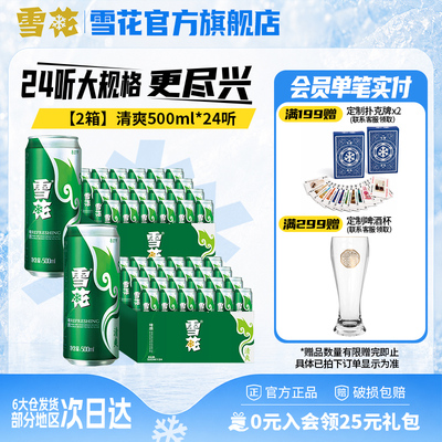 雪花啤酒500ml*24听*2箱小麦清爽