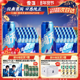 【共48听】雪花啤酒勇闯天涯500ml*24听*2整箱批发 官方旗舰店