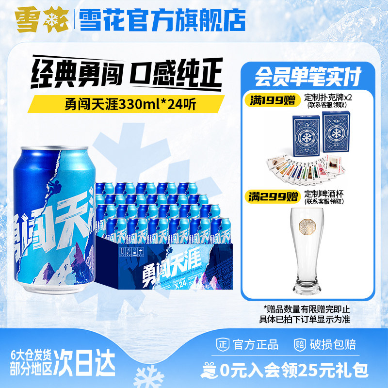 雪花330ml24听罐装整箱啤酒
