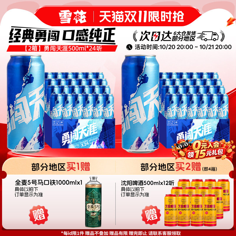 【共48听】雪花啤酒勇闯天涯500ml*24听*2整箱批发 官方旗舰店