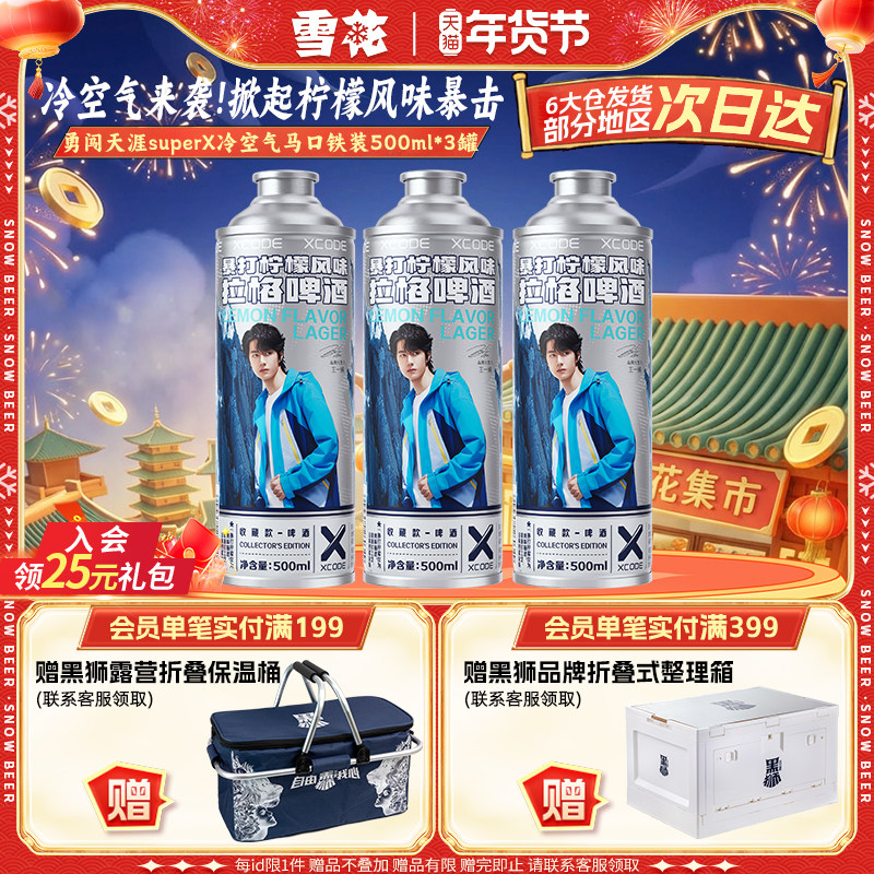 勇闯天涯superX冷空气马口铁装3罐 暴打柠檬风味啤酒 王一博同款,酒类,啤酒,淘宝优惠券,粉丝福利购,淘宝优惠卷