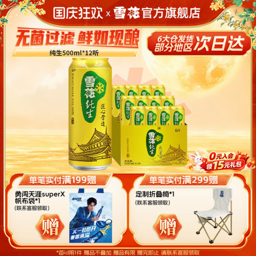 雪花500ml罐整箱纯生啤酒