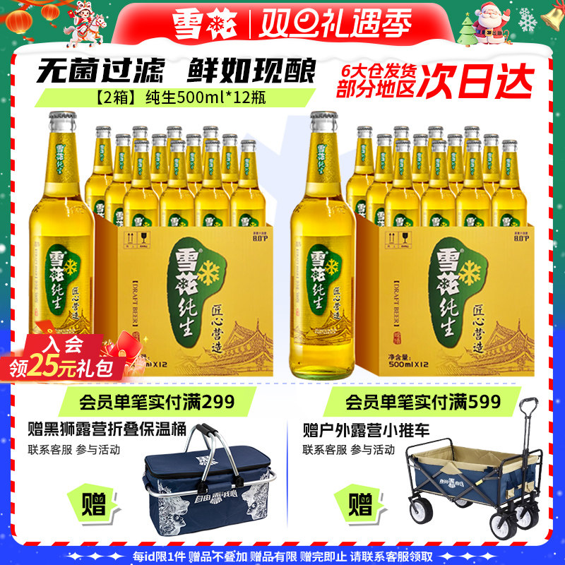 【共24瓶】雪花啤酒纯生500ml*12瓶*2箱麦汁浓度8度整箱装旗舰店