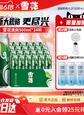 雪花啤酒清爽500ml*24听麦汁浓度8度罐装整箱批发啤酒官方旗舰店