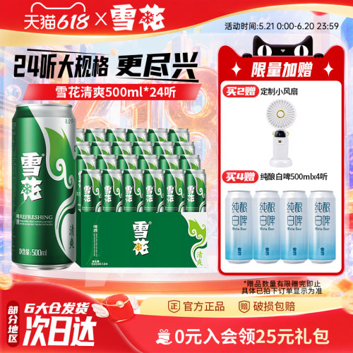 雪花啤酒清爽小麦24罐整箱