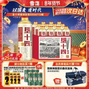 雪花啤酒垦十四琥珀拉格500ml*12罐马口铁整箱装 大师精心酿造