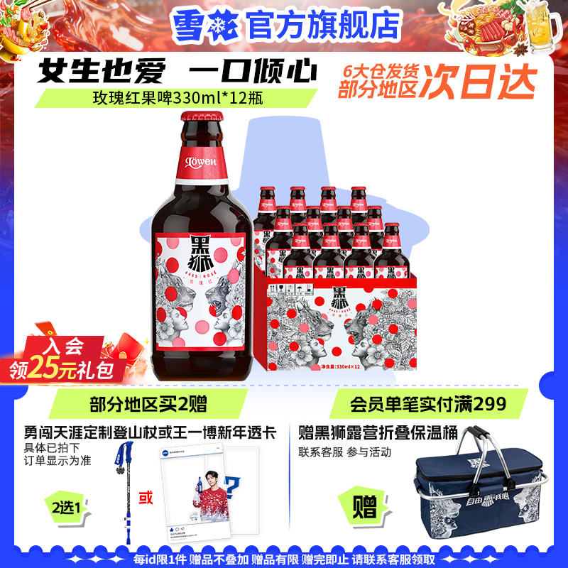 雪花啤酒黑狮#485玫瑰红覆盆子果啤330ml*12瓶麦汁浓度11.8°P