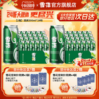 雪花啤酒清爽500ml*24听*2箱 麦汁浓度8度罐装整箱啤酒官方