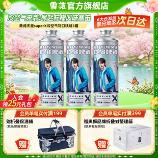 勇闯天涯superX冷空气马口铁装3罐 暴打柠檬风味啤酒 4月失效