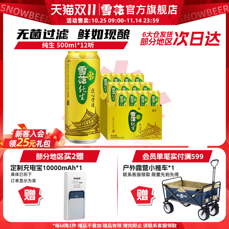 雪花500ml罐整箱纯生啤酒