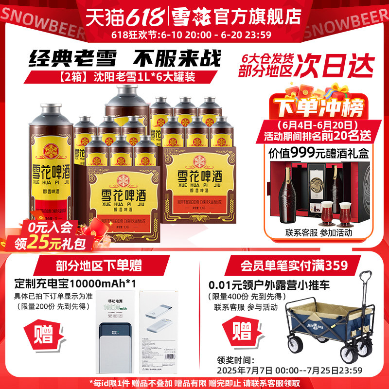 ����12L��ѩ��ơ�ƾ���������ѩ1000ml*6��*2�� 120�챣�� �콢��