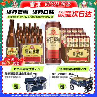 640ml 12瓶 老雪500ml 雪花啤酒 组合装 老雪 12听 经典