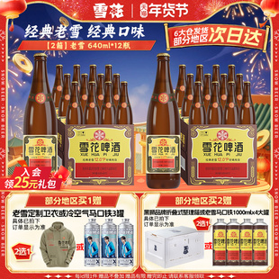 雪花啤酒经典沈阳老雪花640ml*12瓶*2箱装整箱12度高麦汁浓度