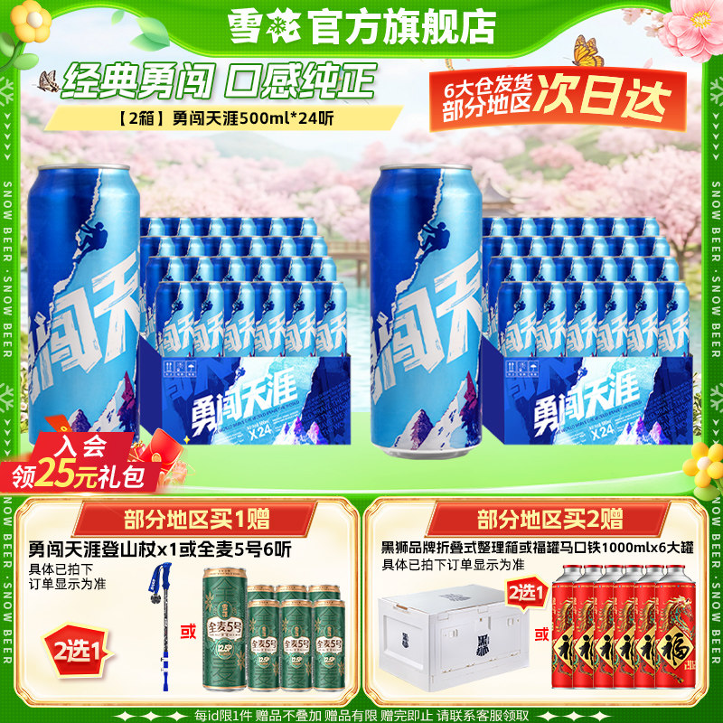【共48听】雪花啤酒勇闯天涯500ml*24听*2整箱批发 官方旗舰店