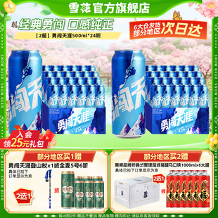 【共48听】雪花啤酒勇闯天涯500ml*24听*2整箱批发 官方旗舰店