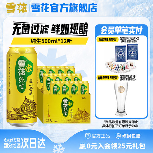 雪花500ml罐整箱纯生啤酒