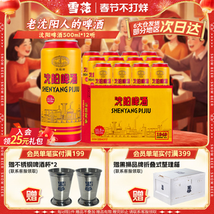 雪花沈阳啤酒500ml*12听 老沈阳人的啤酒 麦汁浓度11.5度 旗舰店