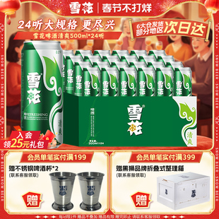 雪花啤酒清爽500ml*24听整箱官方旗舰店 罐装啤酒 包装随机