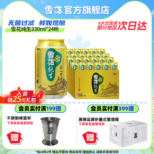 330ml匠心营造易拉罐装纯生啤酒